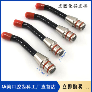 牙科啄木鸟光固化导光棒维润光固化机光敏灯光纤导光棒LED灯头