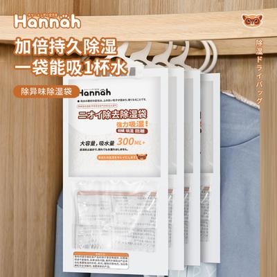 HANNAH可挂式除湿袋防潮防霉