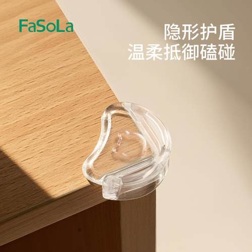 FaSoLa透明防撞角软硅胶桌角保护套儿童防撞条窗户拐角防磕碰