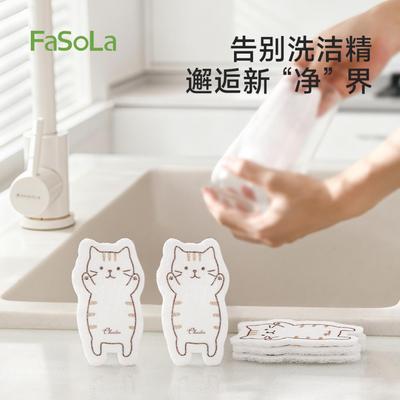 FaSoLa去污百洁布不留痕