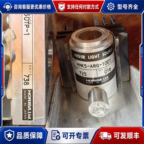 议价HORIBA HHK5-ARG-1001 NDIR红外光源，可维修