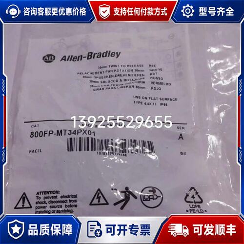 议价Allen-Bradley 800FP-MT34PX可维修