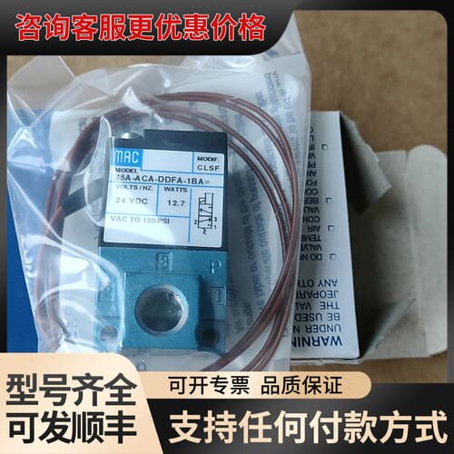 议价MAC电磁阀35A-ACA-DDFA-1BA28可维修