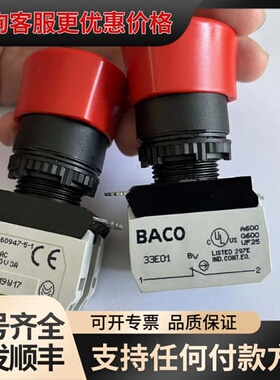 议价 BACO急停开关,,。 可维修