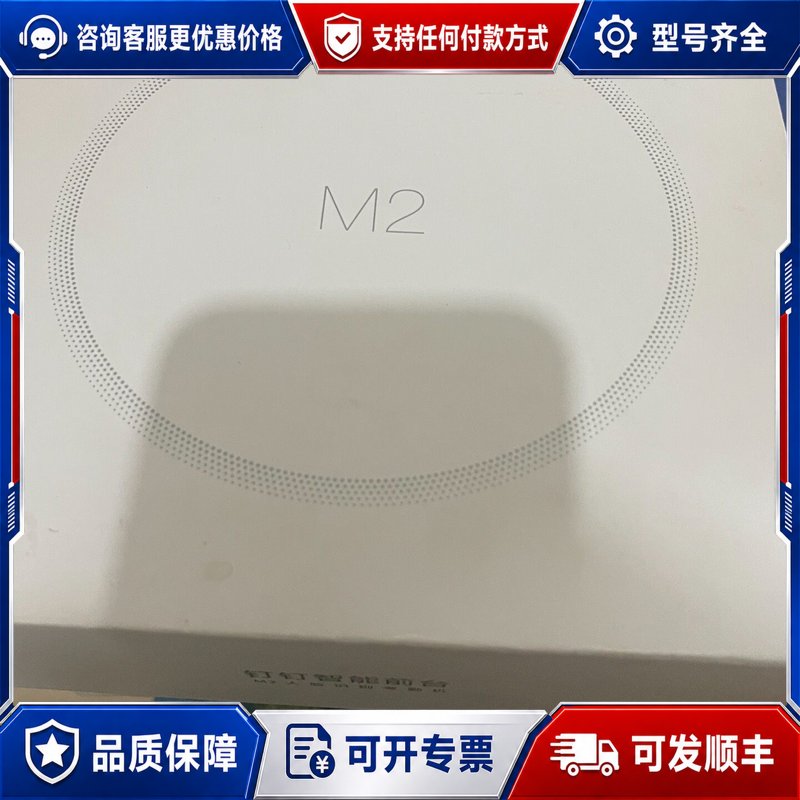 议价钉M2智能前台考勤机两台，，配件齐全。支持人脸识别，可维修图片