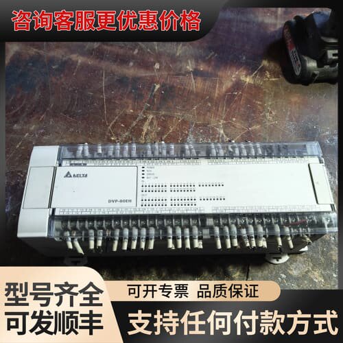 议价台达PLC控制器 DVP80EH00R3 控制器 100/2可维修