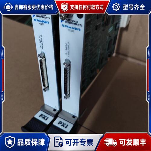 议价NI PXIe-8430/8 RS232串口模块，，可维修