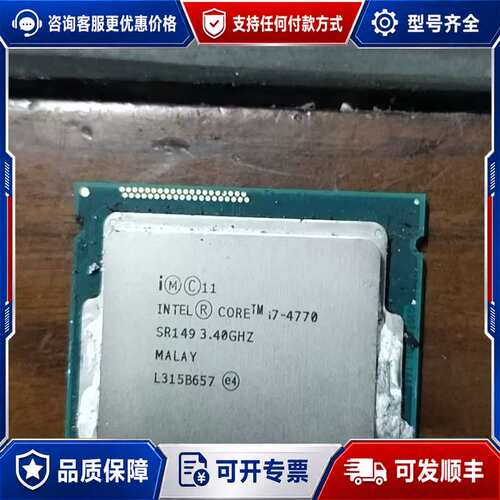 议价i7 4770 CPU 测试OK可维修