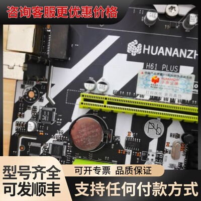议价HUNANZHI H61 PLUS主板，件，，所可维修