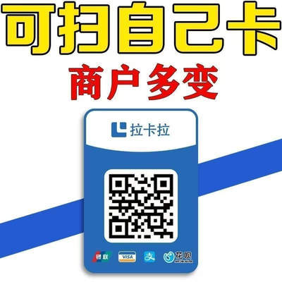 聚合收款码牌个人商家收款码远程收钱码多商户信用卡无风控