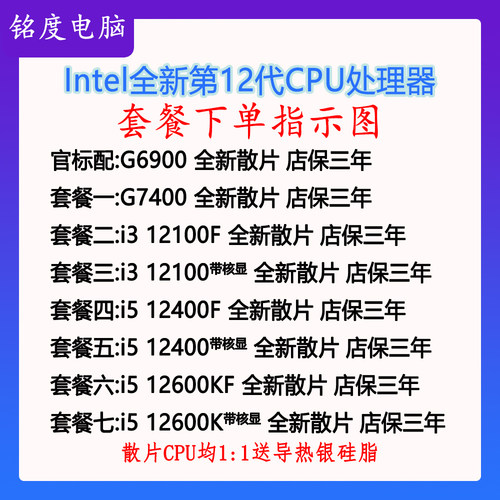 INTEL英特尔G6900 7400 i3 12100F I5 12400F i5 12600KF CPU散片-封面