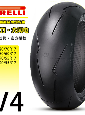 倍耐力全热熔轮胎大闪电V4 200/190/180/60/55R17SC1 120/70R17寸