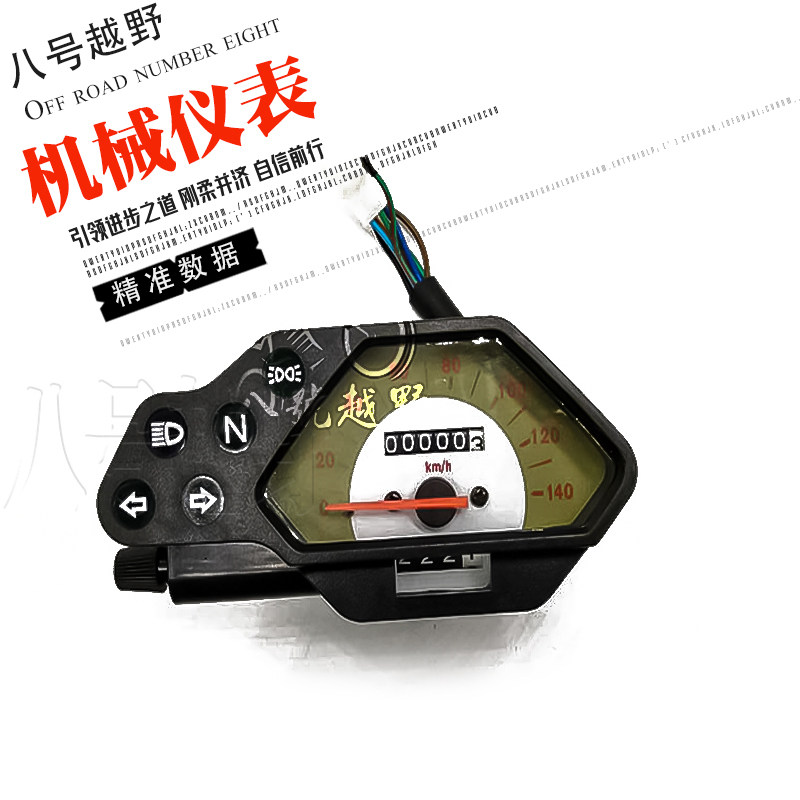 cqr250白菜 迈雅斯男骑士a13r58越野摩托车配件仪表里 程表码数表