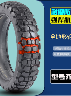 适用越野摩托车宗申250X小鹿XT高赛120/110/90-18全地形龟背轮胎