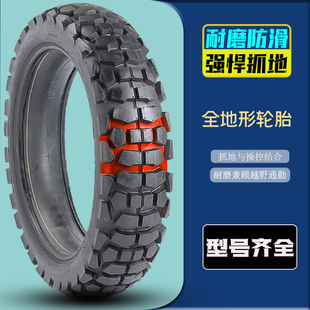 18全地形龟背轮胎 适用越野摩托车宗申250X小鹿XT高赛120 110