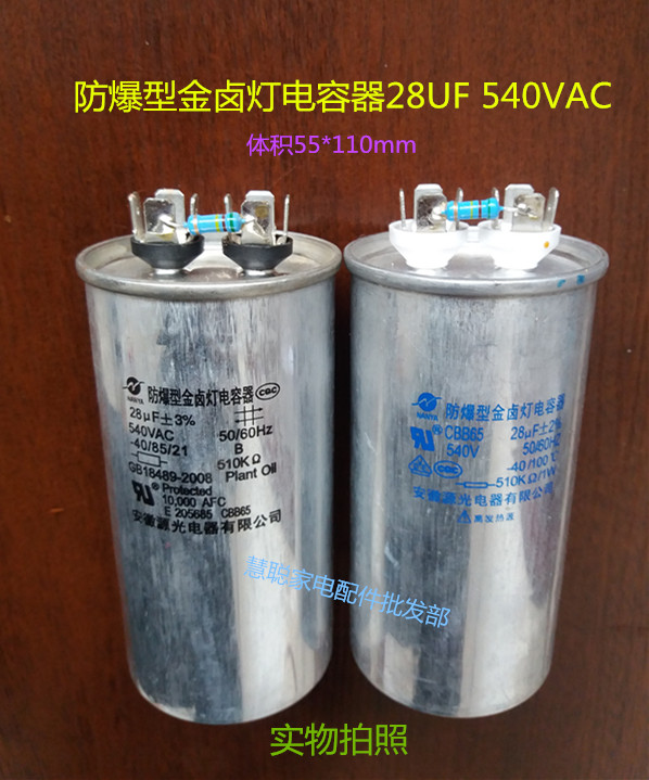 防爆型金卤灯电容器26uf28UF 540VAC使用于各种金卤灯具灯