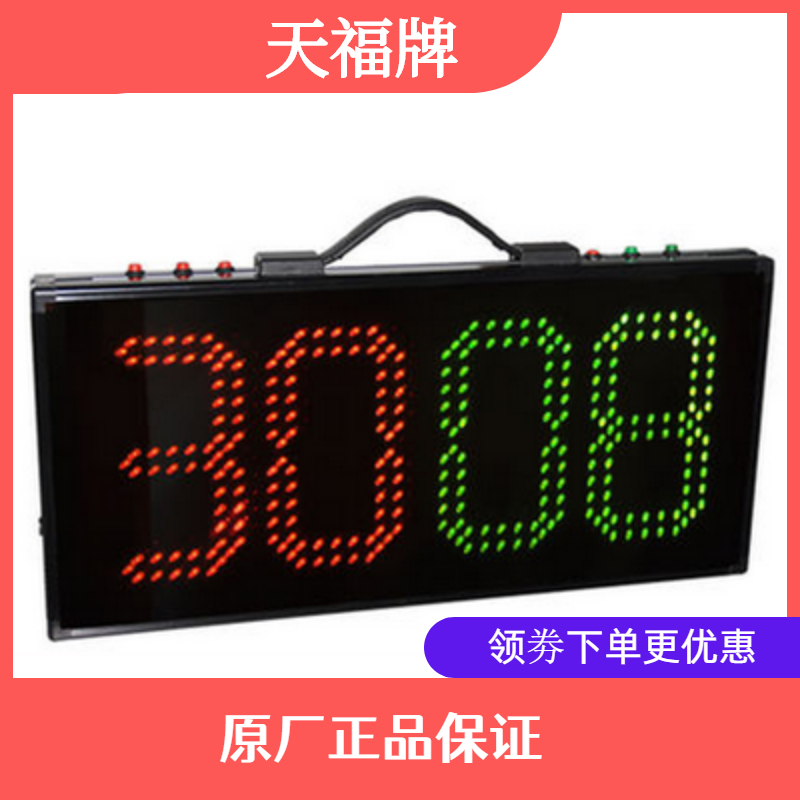 天福TF-FB5203双面LED足球换人牌足球比赛用品裁判比赛专用正品