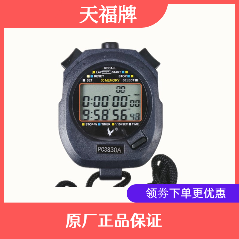 天福 PC3830A，PC3830B 三排30道秒表  计时器 多功能运动用品