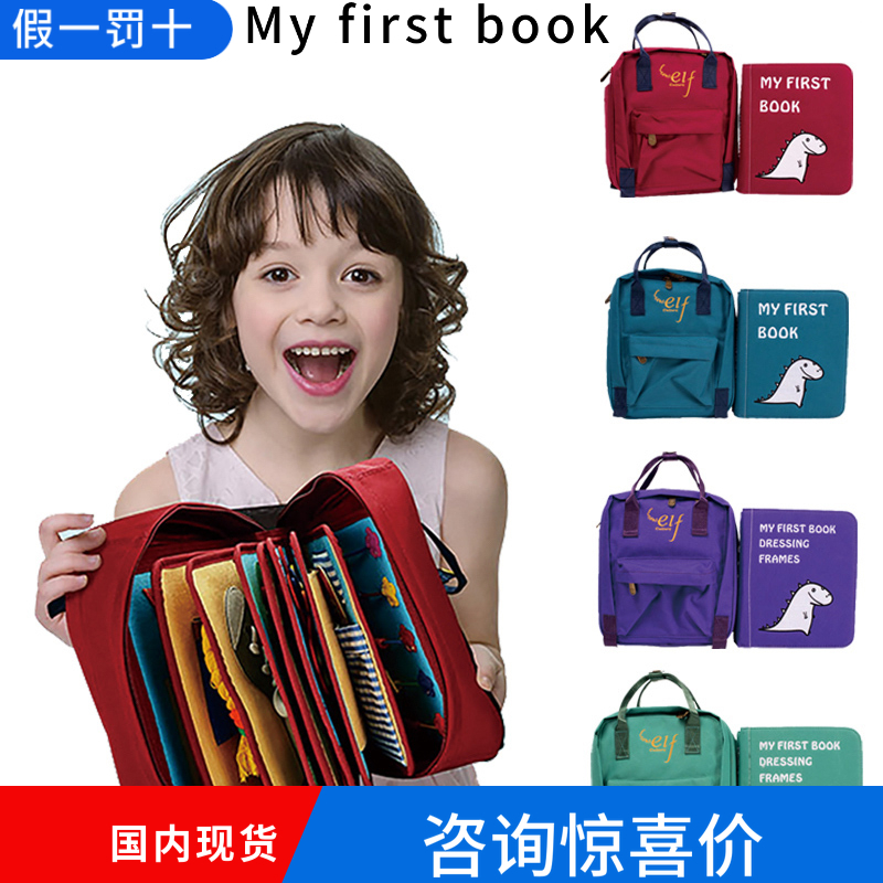 香港my first book蒙特梭利早教书宝宝布书包启蒙益智玩具纯手工