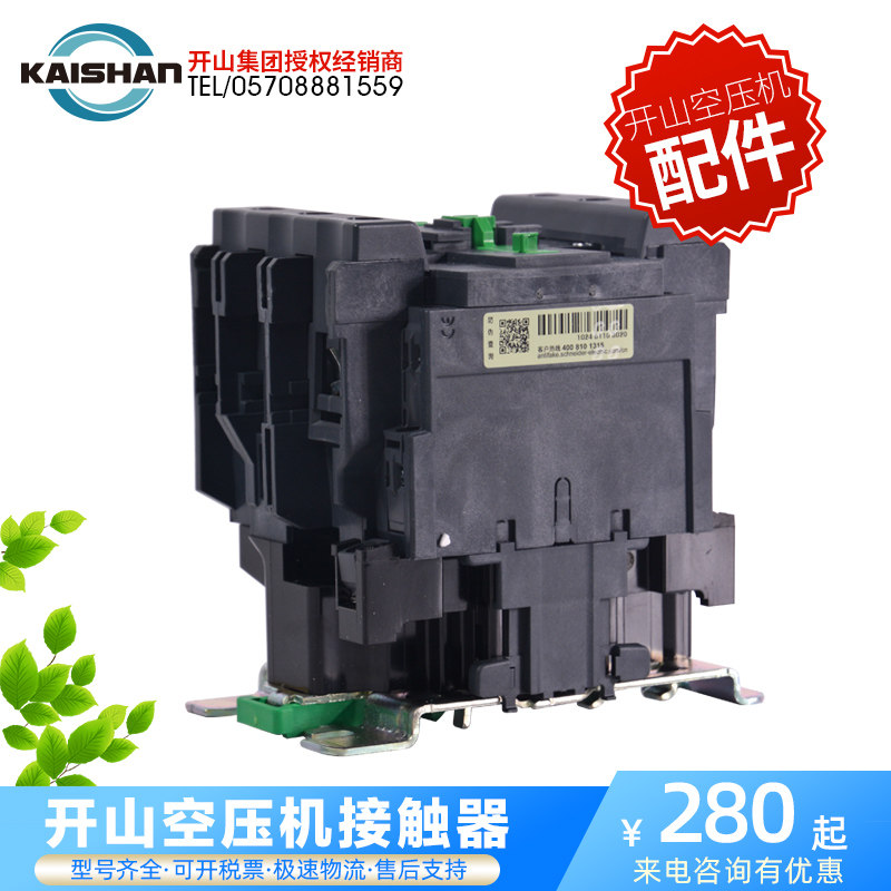 开山空压机交流接触器配电箱接电380v空气开关压缩机电源开关