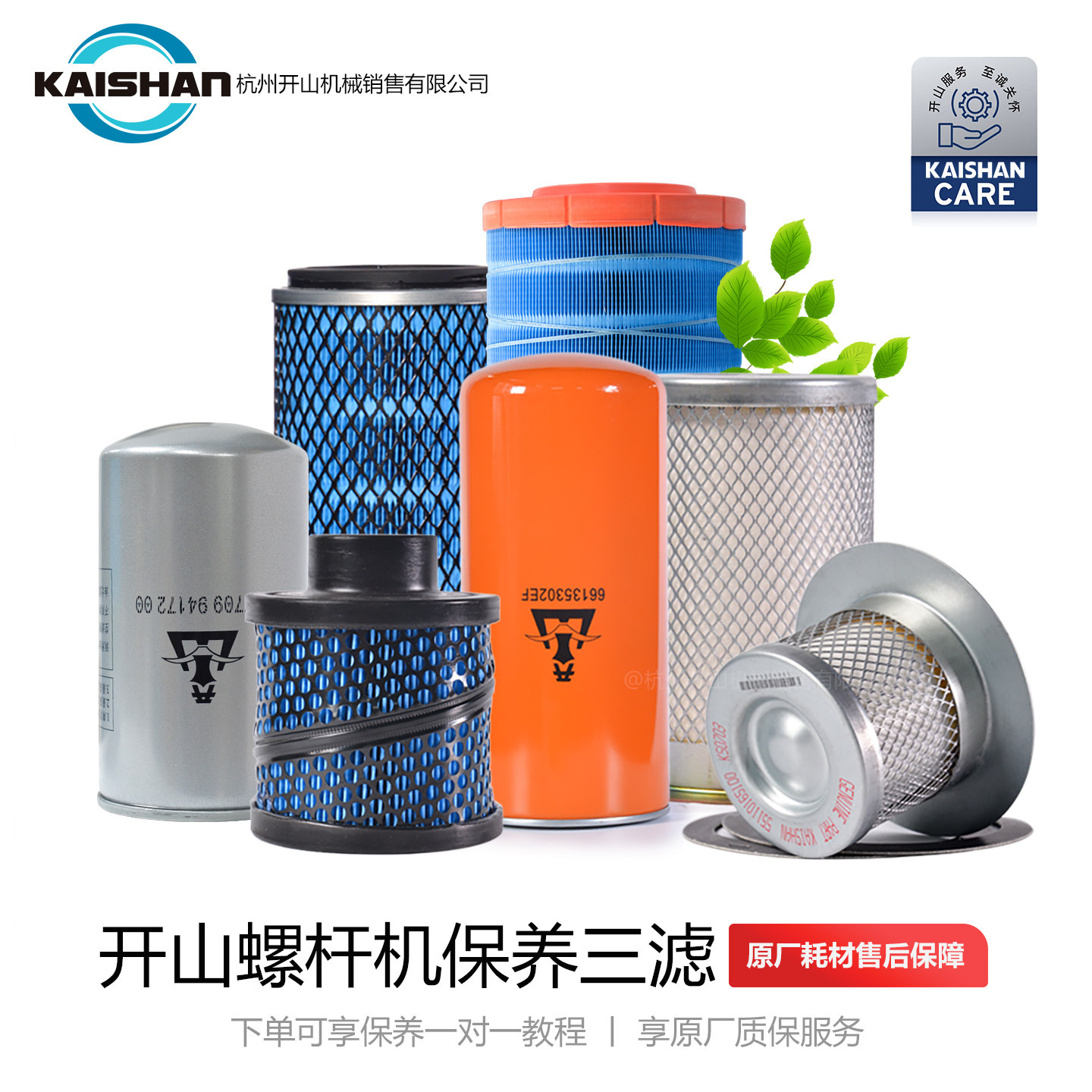 开山螺杆机空压机三滤芯冲气泵耗材油滤芯7.5kw空气滤芯油分芯