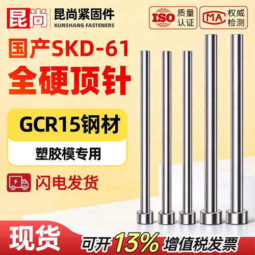 热卖国产SKD61全硬顶针塑胶模 模具顶杆1/1.5/2/3到7.5非标定制