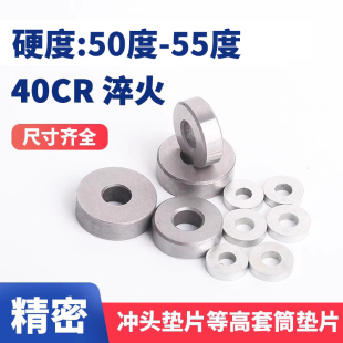 冲头垫片 等高套垫片 介子五金冲压模具标准件 冲头压板平垫现货