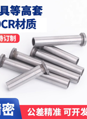 模具等高套筒CSR螺丝套管衬套内径6/8/10/12厂家直销模具配件