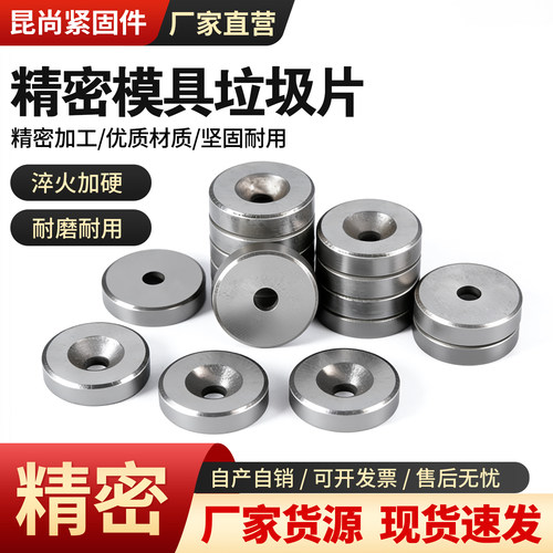 模具垃圾垫片垃圾钉厚垫片限位销钉淬火加硬定位螺丝垫圈定制