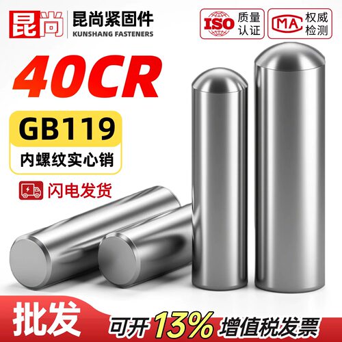 GB119精密圆柱销实心销钉