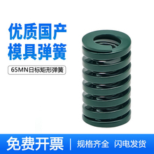 绿色优质模具弹簧65mn锰钢耐高温压簧25/27/30/35/40/50/60