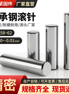 精密轴承钢滚针实心销高精密定位销固定圆柱销销钉M3M5M8M10M16