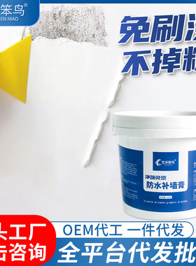 艺术笨鸟墙面修复补墙净味环保内墙白色家用腻子粉防水防霉