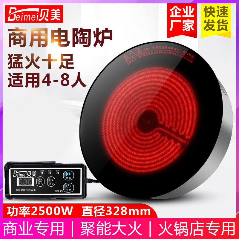 贝美DT30商用火锅电陶炉圆形嵌入式饭店用线控328mm光波炉2500W瓦