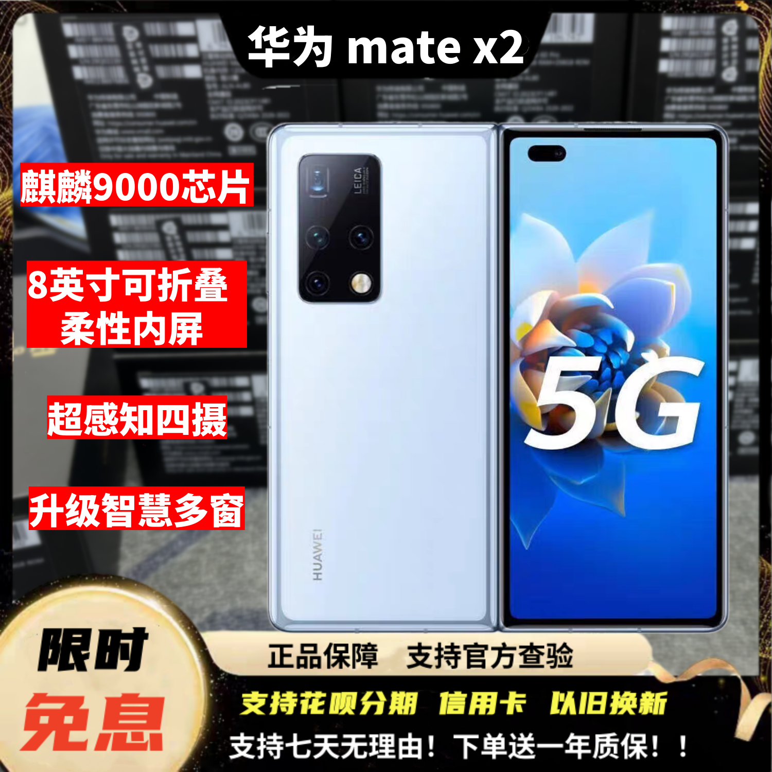 Huawei/华为 Mate X2 5G 折叠屏麒麟9000超感知徕卡四摄激活手机