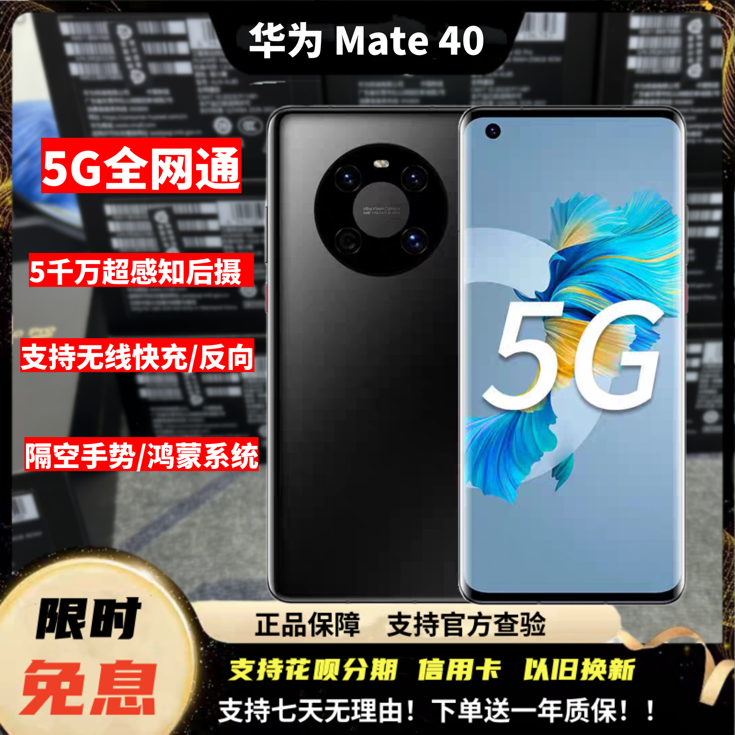 华为Mate40鸿蒙徕卡相机手机