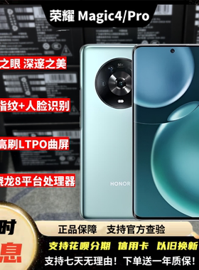 honor/荣耀 Magic4 Pro魔术正品骁龙8旗舰曲屏游戏拍照5G激活手机