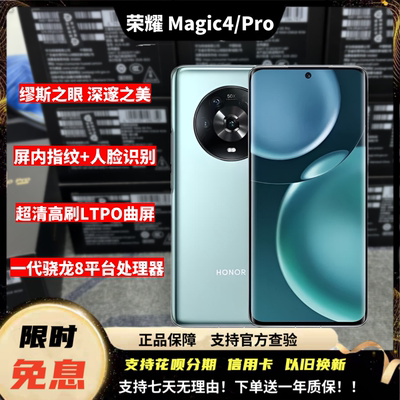 荣耀Magic4Pro旗舰魔术5G手机