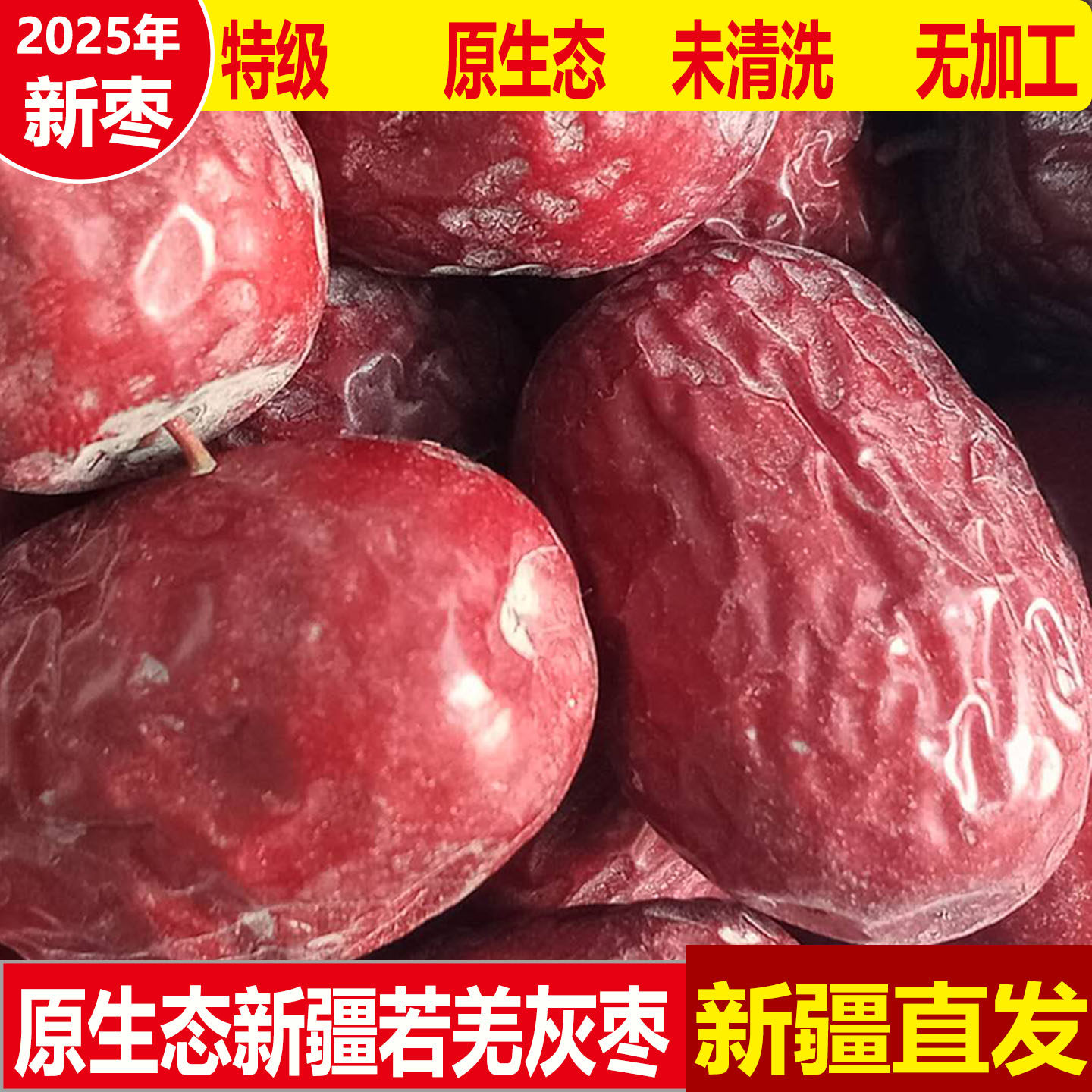 2025年新枣新疆红枣若羌灰枣特级原生态未清洗带灰土孕妇零食5斤