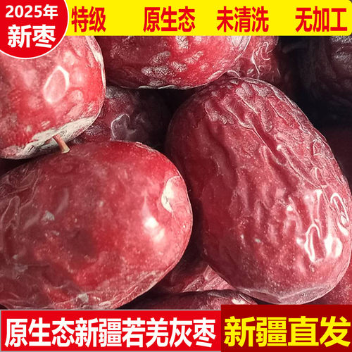 新疆新枣原生态25年新枣灰枣特级