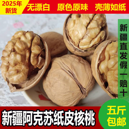 25年新货纸皮核桃阿克苏核桃原味