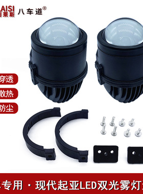 适用起亚RioPride狮跑KX5led双光透镜远近光一体前雾灯总成改装