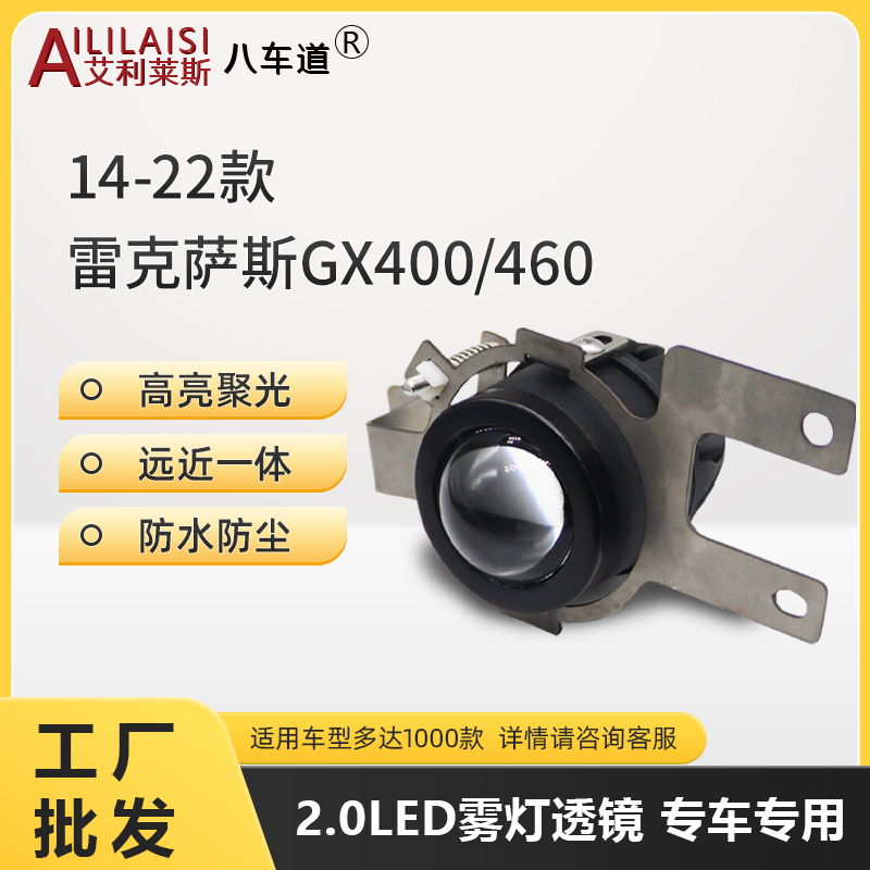 雷克萨斯GX400LED双光透镜雾灯