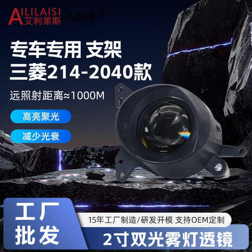 专用东南菱悦V3三菱LANCER蓝瑟汽车前远光炮2寸LED双光雾灯透镜