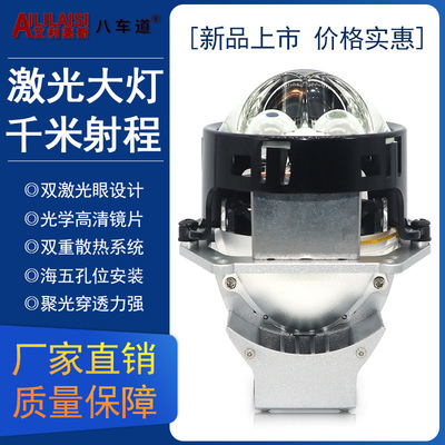 LED双激光双光透镜大灯