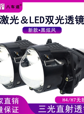 黑旋风三光直射led双光激光大灯透镜无损安装9005H7H4H11大灯改装