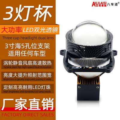 3.5寸双光透镜雾灯LED大灯