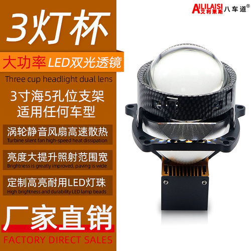 3.5寸双光透镜雾灯LED大灯