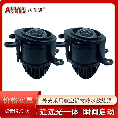 专用双光LED雾灯透镜改装适用