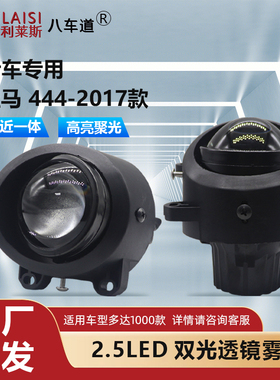 专用宝马3系2系5系LED双光透镜雾灯远近一体远光炮228i 528i 535i